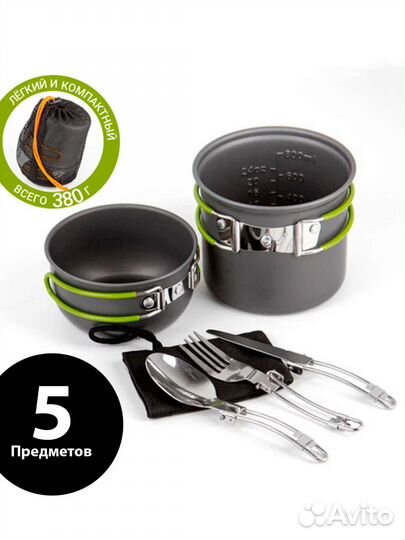 Набор походной посуды сет из 5 предметов