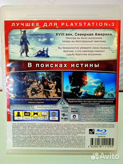 Assassin's Creed: Rogue (Изгой) (PS3) б/у