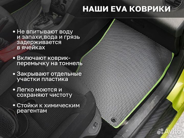 Ева коврики 2D EVA эва Москвич 3 I 2022-н.в