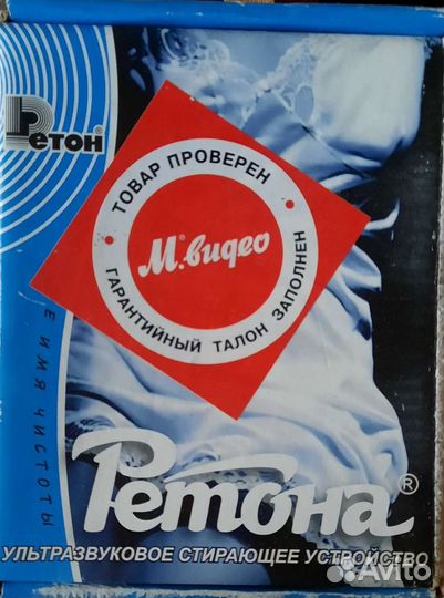 Стиральная машина ультразвуковая