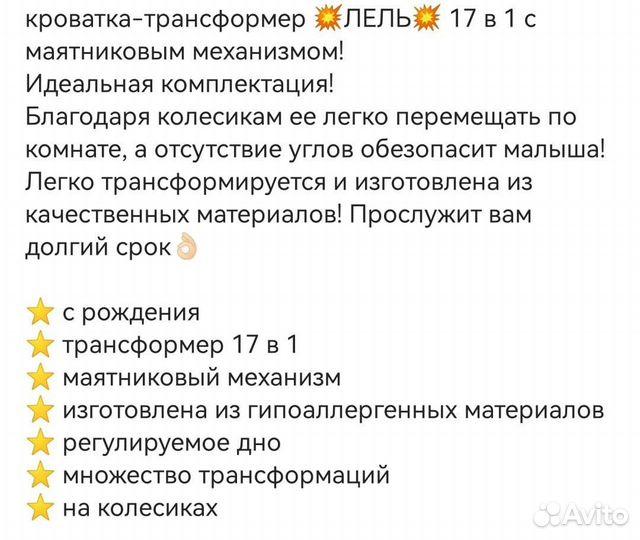 Детская кроватка с маятником лель 17в1