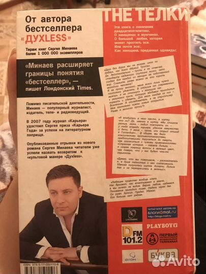 Книга Сергея Минаева - Телки