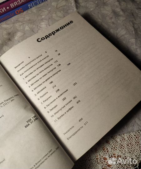 Книга Лоскутное шитье/пэчворк