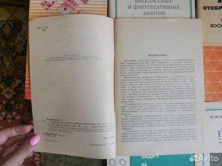 Книги по методологии преподавания математики