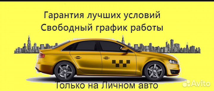 Водитель Яндекс.Про не аренда без опыта