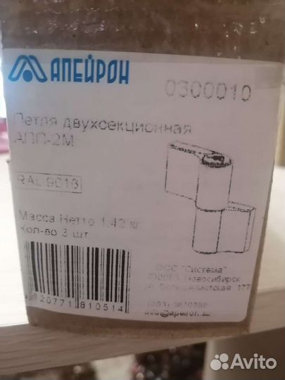 Петля двухсекционная