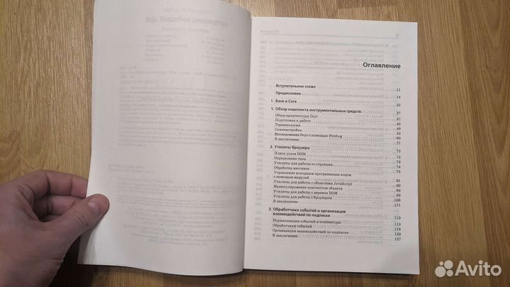 Dojo. Подробное руководство Расселл Мэтью А