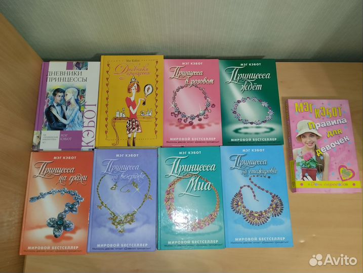 Книги Мэг Кэбот