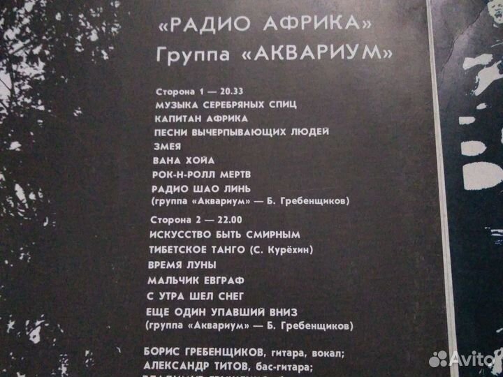 Пластинки Аквариум