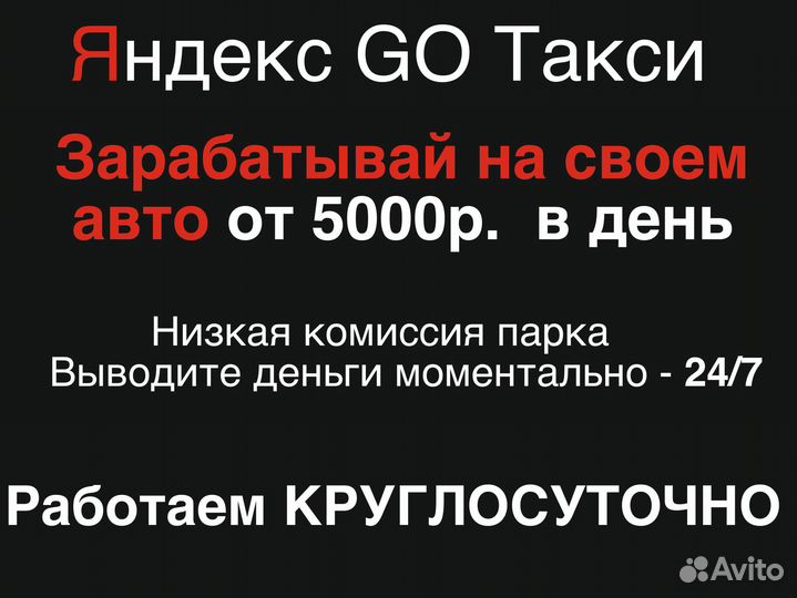 Работа на своем автомобиле