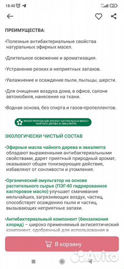 Освежитель воздуха Фаберлик