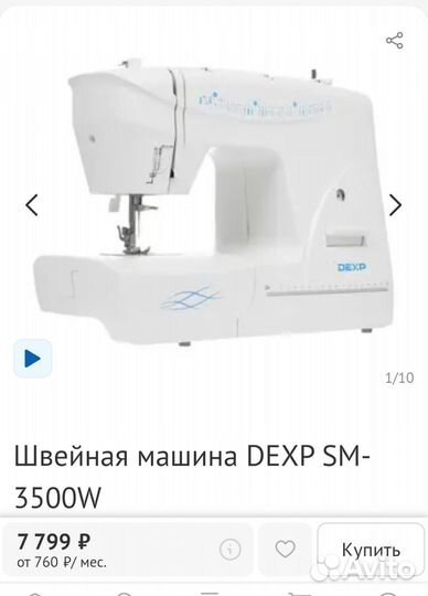 Швейная машинка