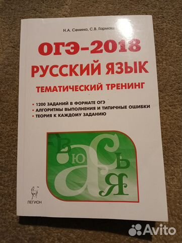 Огэ русский язык