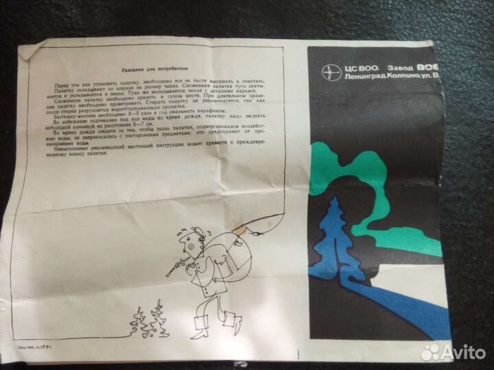 Палатка брезентовая одноместная Онега - 1