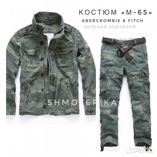 Abercrombie Fitch костюм М-65 зелёный камуфляж