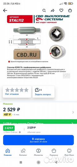 Пламягаситель стронгер CBD