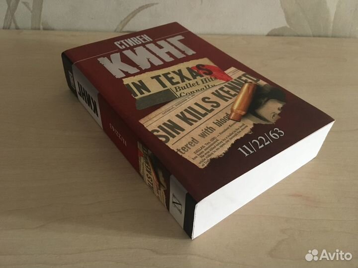 Стивен Кинг 11 22 63