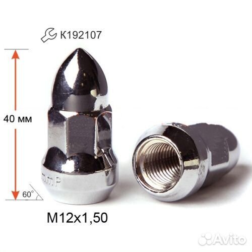 M12x1.5 Конус h-40мм закрытая, Хром, Ключ внешний