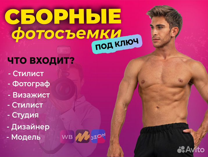 Сборные фотосессии для маркетплейсов