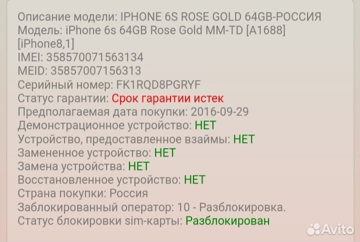 iPhone 6S, 64 ГБ