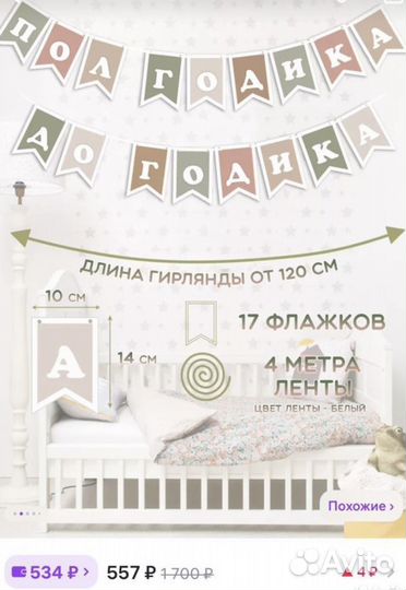 Гирлянда флажки 