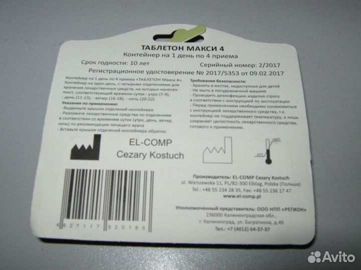 Дозаторы для таблеток