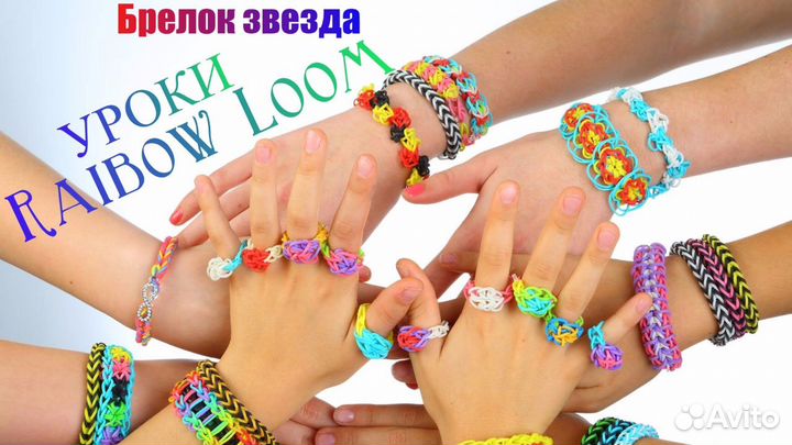 Набор резинок для плетения браслетов с доставкой