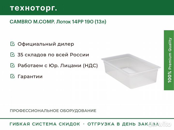 Cambro M.comp. Лоток 14рр 190 (13л)