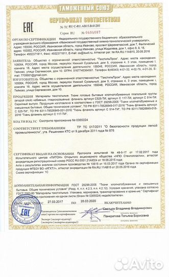 Фланель 