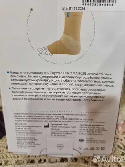 Бандаж на голеностопный сустав детский