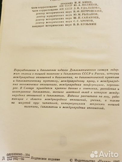 Раритетный дипломатический словарь в 3-х томах