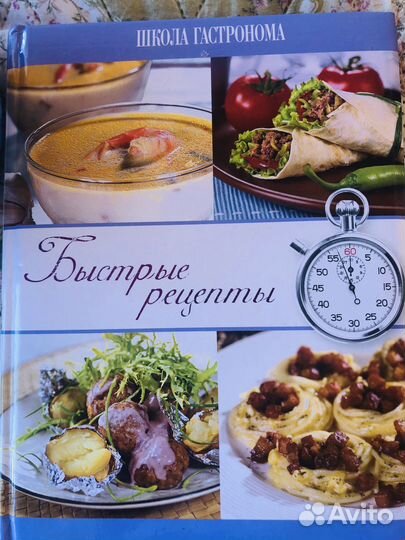 Книга *Быстрые рецепты*