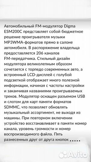 Автомобильный FM-модулятор трансмиттер Digma
