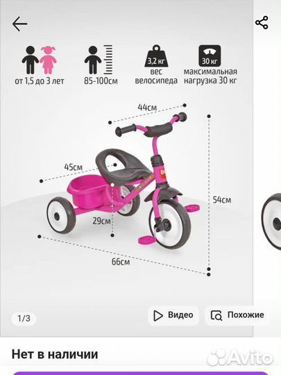Трех колесный велосипед детский