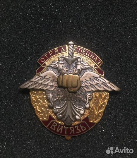 Знак. Отряд Спецназ. витязь