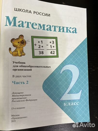 Учебник Математика 2 класс