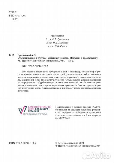 Субурбанизация и будущее российских городов