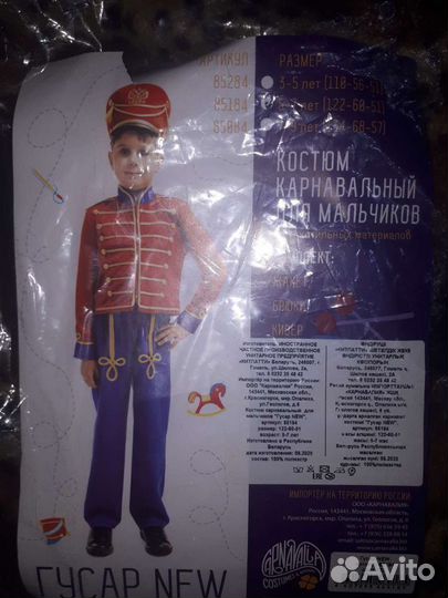 Карнавальный костюм для мальчика