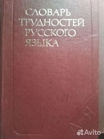 Словарь русского языка Ожегова С.И