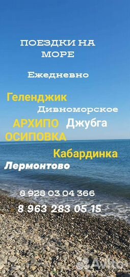 Поездки на море