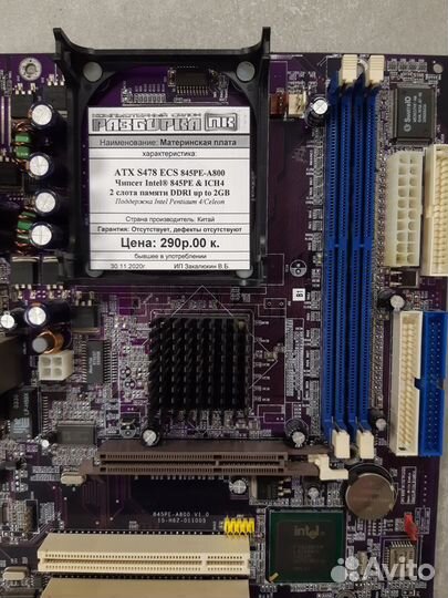 Материнская плата ATX S478 ECS 845PE-A800