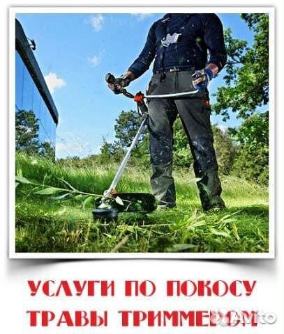 Спил деревьев,покос травы