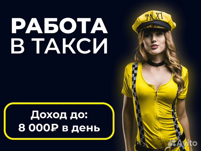 Водитель в Яндекс на личном авто