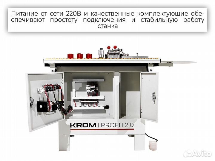 Кромкооблицовочный станок Krom Profi. Гарантия