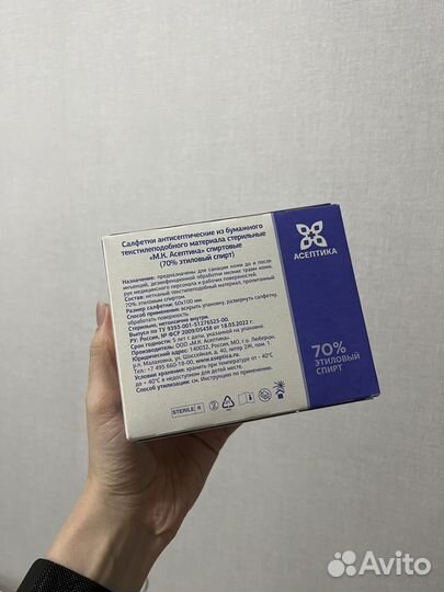 Салфетки антисептические спиртовые 100 шт