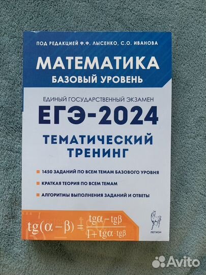 Сборники вариантов ЕГЭ по базовой математике 2024