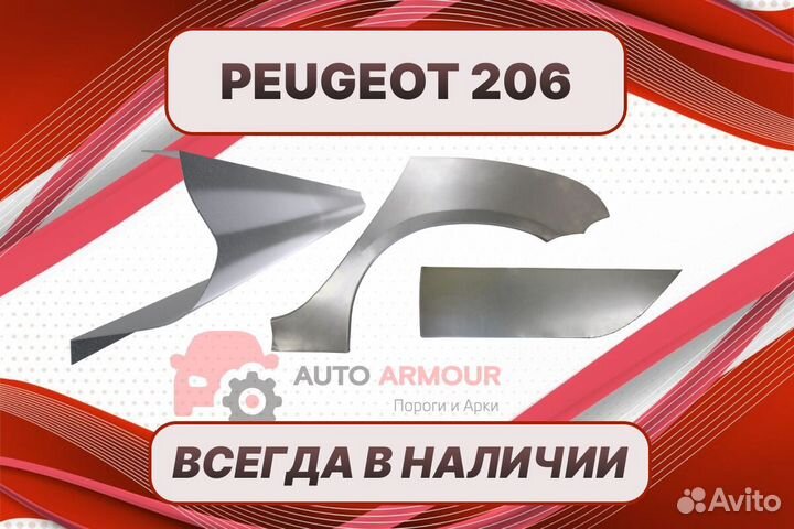 Пенки Peugeot 206