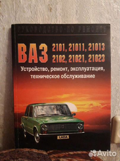 Руководство по ремонту ваз 2101