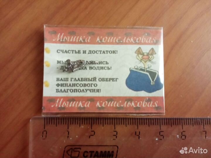 Талисман для кошелька