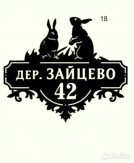 Табличка на дом с адресом